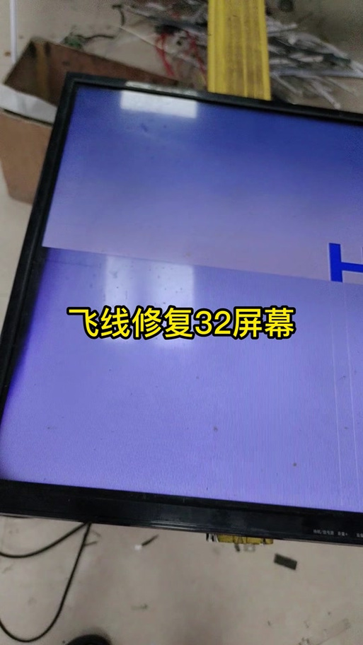 电视机半屏显示原因截图3