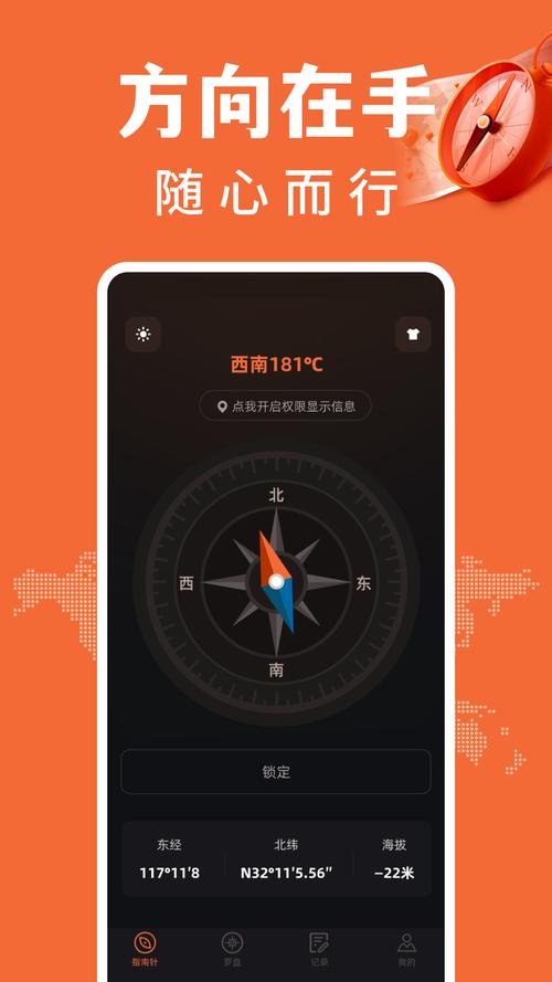 指南针下载 安装