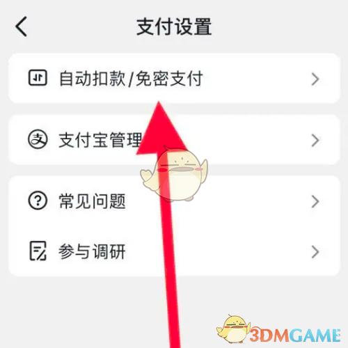 如何解绑抖音免密支付功能