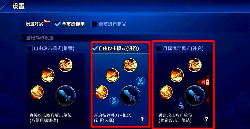 王者荣耀手游按键