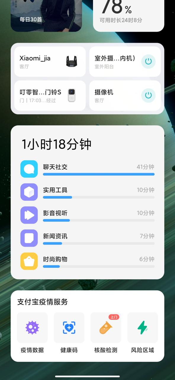 小米免费时间小部件