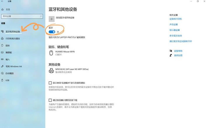 华为无线耳机怎么更换配对设备