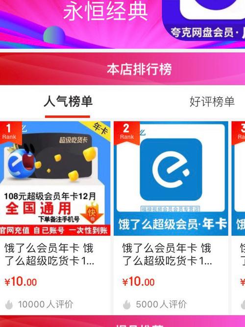 饿了么和美团会员限地区吗截图3