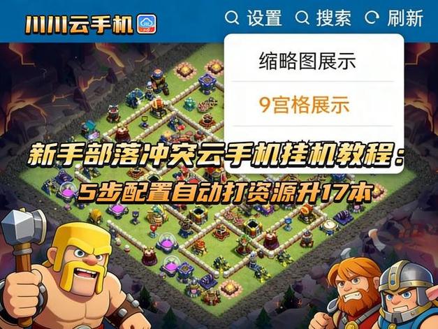 部落冲突挂机刷资源免费ios