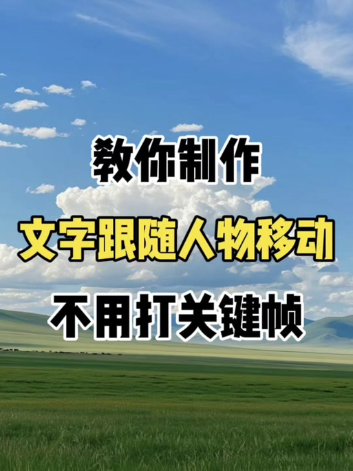 剪映怎么让文本一直在