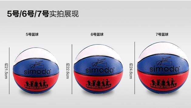篮球 5号 6号 7号 对比