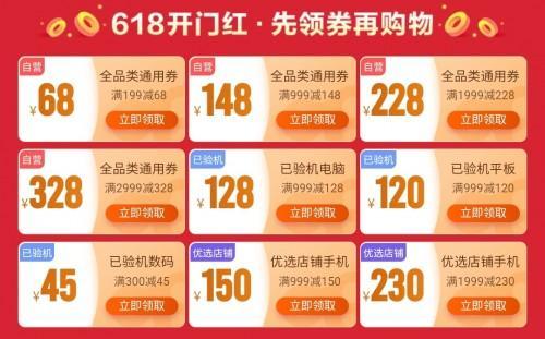 找靓机领券