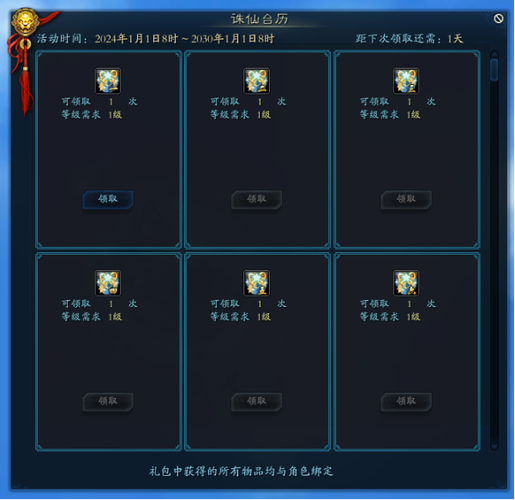 诛仙情缘礼包兑换码截图1
