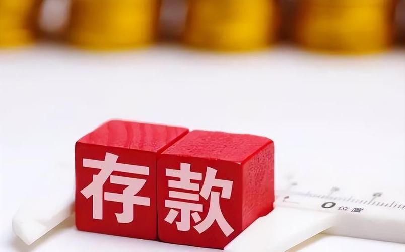存款图片