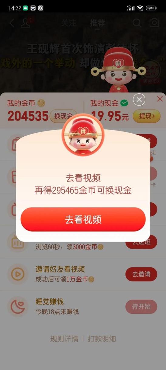 多多视频红包金币怎么打开