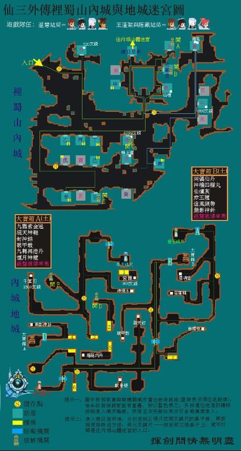 仙剑三外传里蜀山内城地图