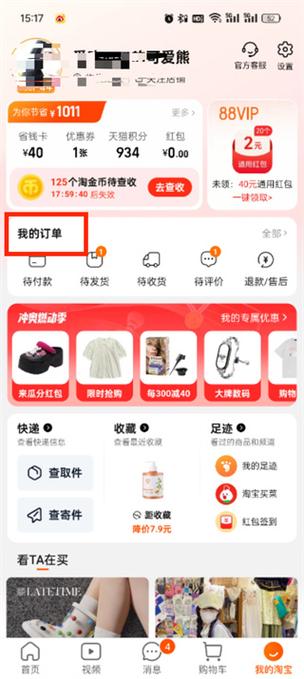 手机淘宝app下载安装