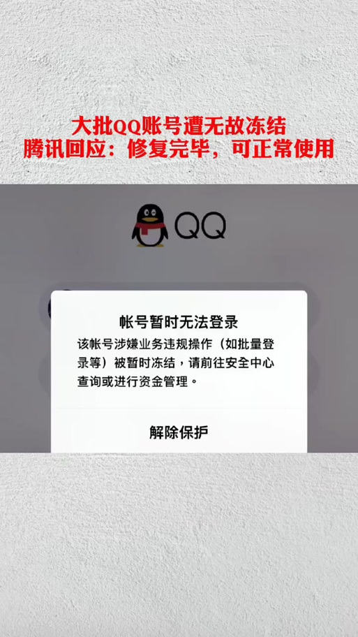 Qq号封七天怎么才能解开