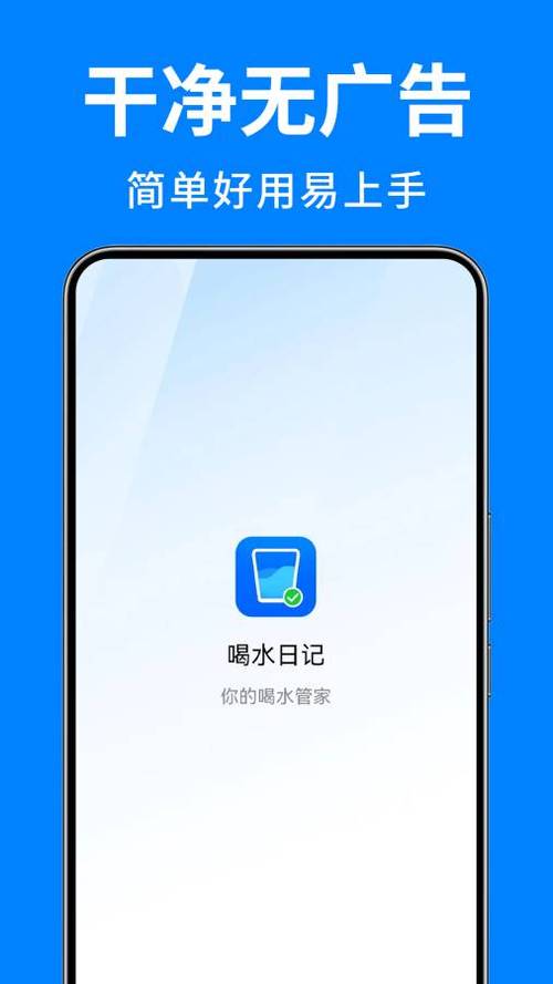 秒提版喝水日记