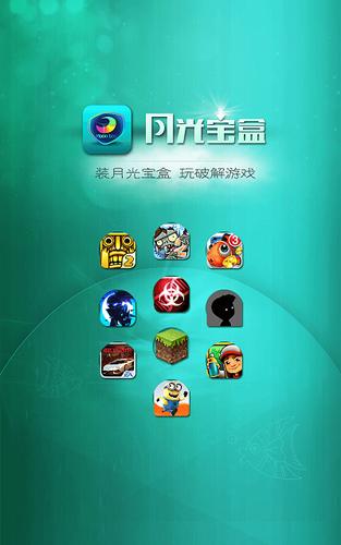 月光宝盒破解永久版下载