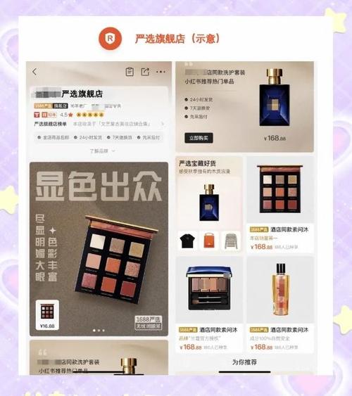 1688严选APP