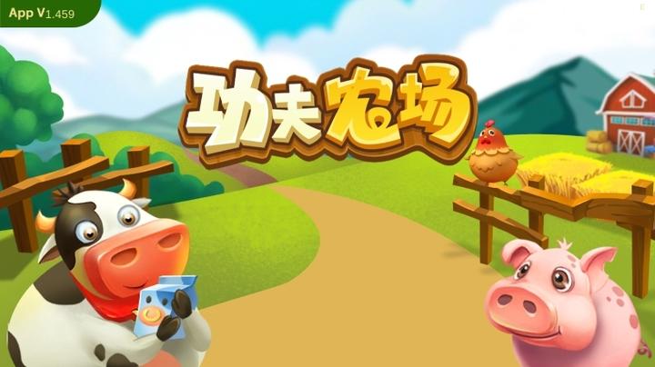 功夫农场破解版下载