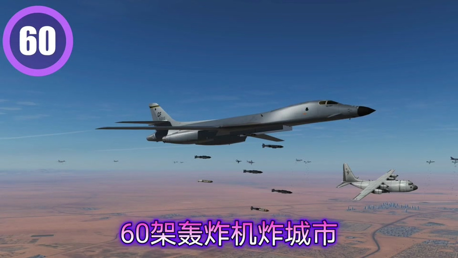 轰炸机下载
