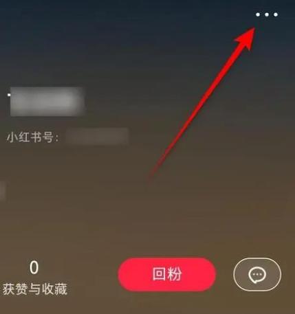 小红书拉黑对方还能看到我的主页吗截图2