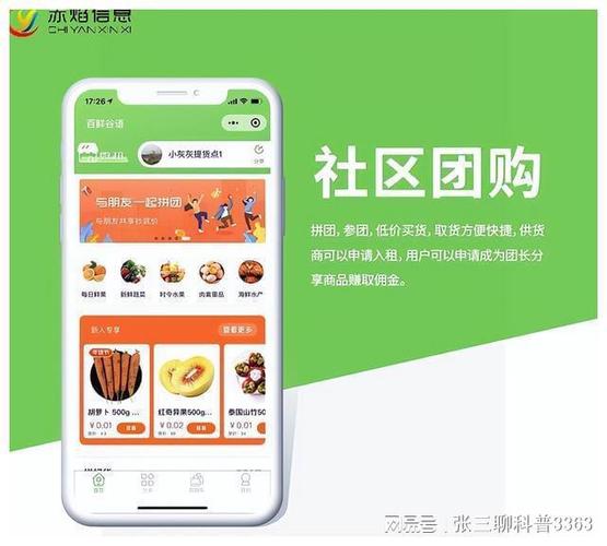 团购达人小程序
