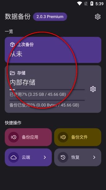 数据备份app官网下载