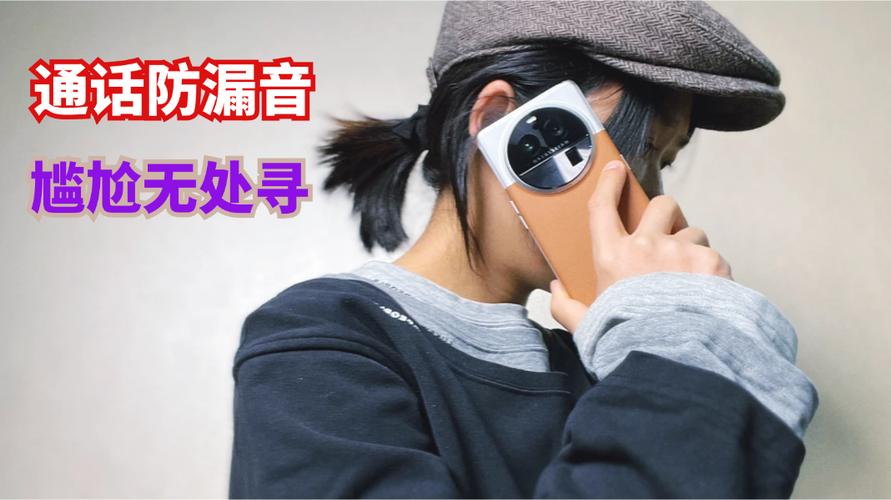 手机接听怎样防止漏音