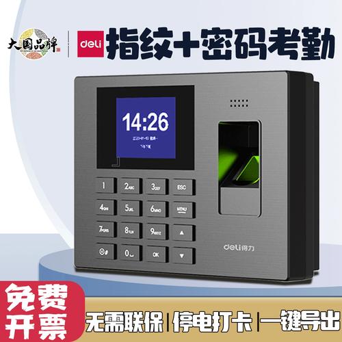 得力考勤机3960s表格密码
