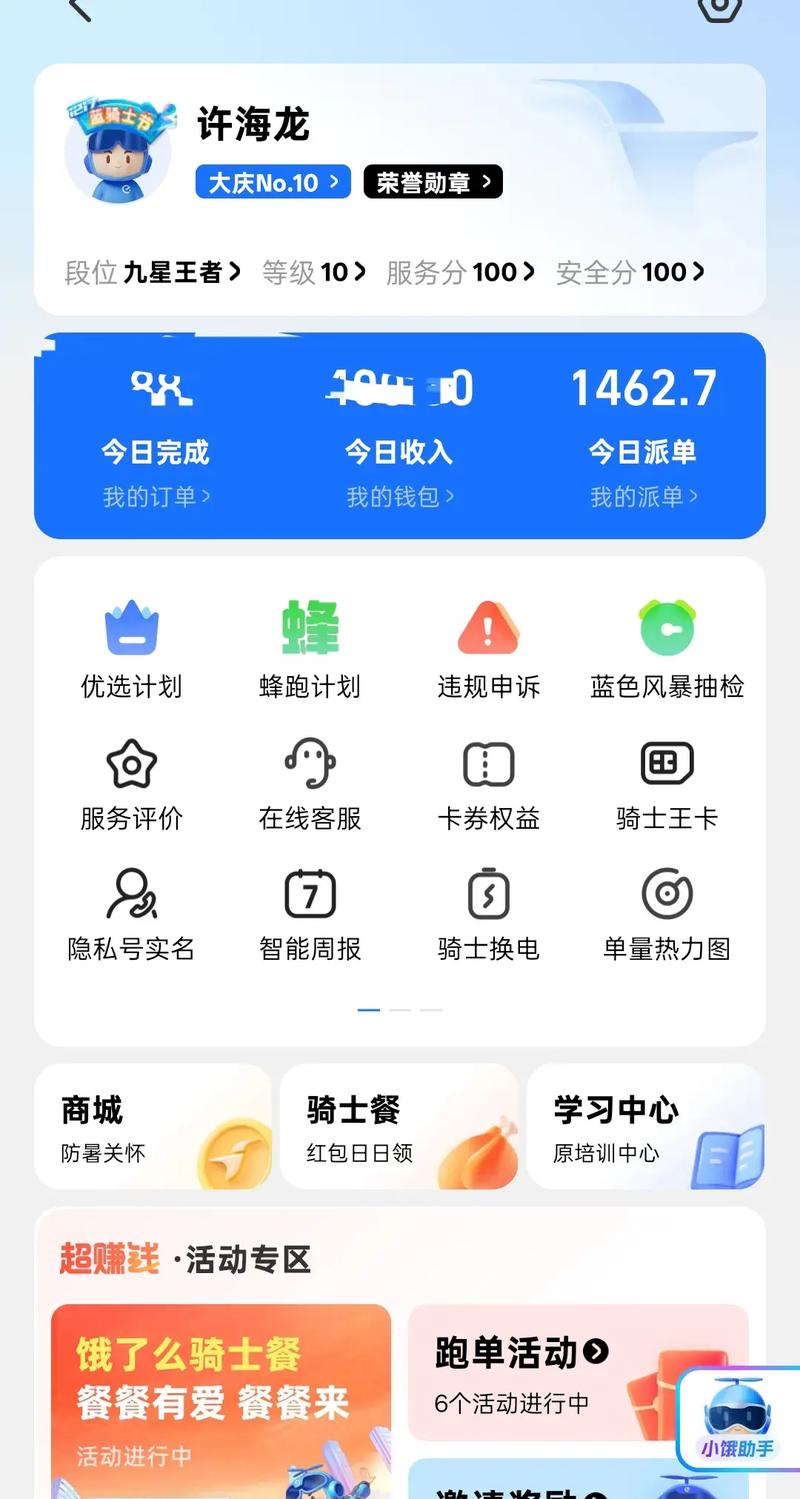 饿了么霸气王者和九星