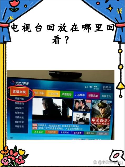 如何退出网络电视看一般频道