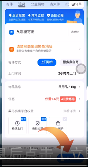 菜鸟裹裹显示别人给我买的东西