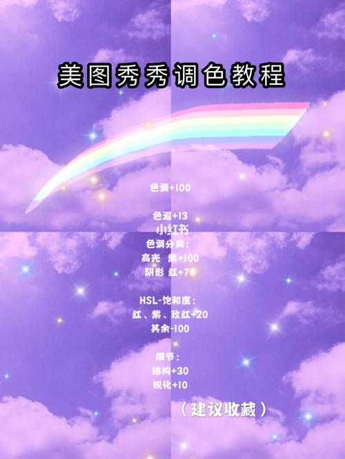 美图秀秀紫色滤镜教程
