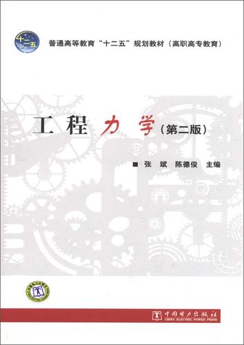 工程力学第三版pdf