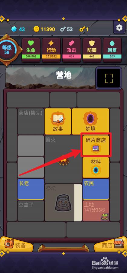 极简地下城商店