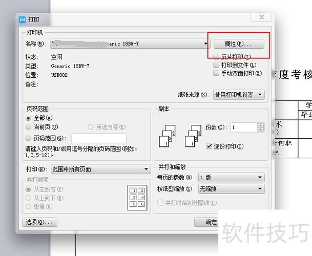 a3的内容如何用a4纸打印出来