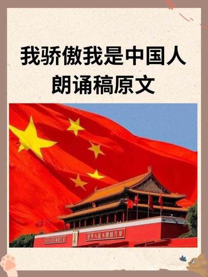 《我骄傲,我是中国人》