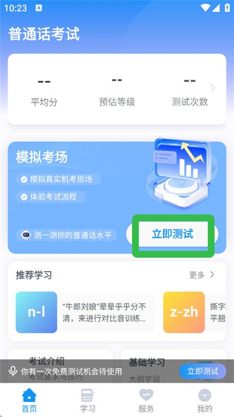模拟考试免费下载