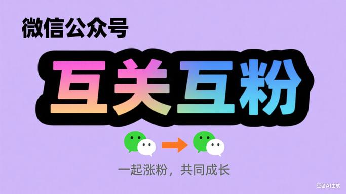 微信互粉