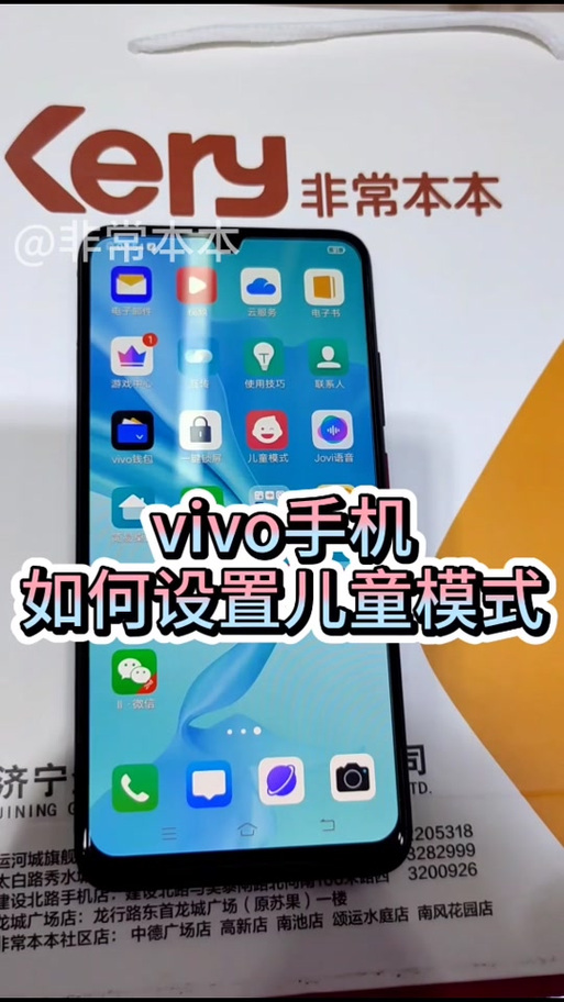 vivo手机未成年游戏模式