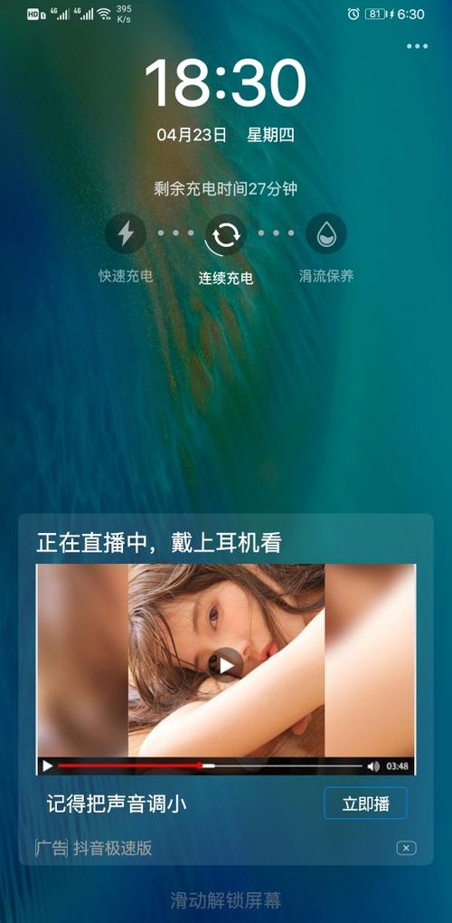安卓机锁屏界面一直有广告