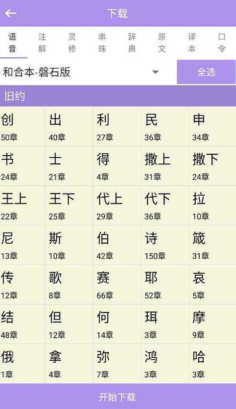 手机版读圣经