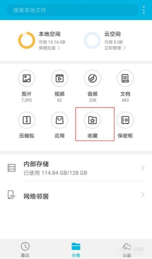 收藏的东西占用手机存储空间吗