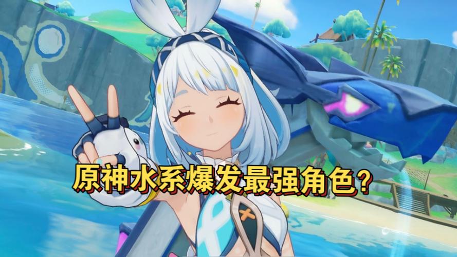 原神爆发最强角色