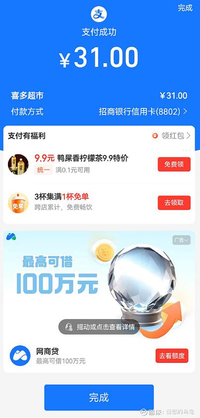优享付与支付宝