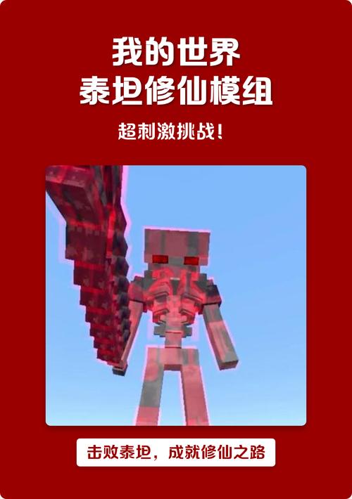 我的世界修仙模组最新版