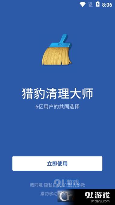 猎豹清理大师极速版v2