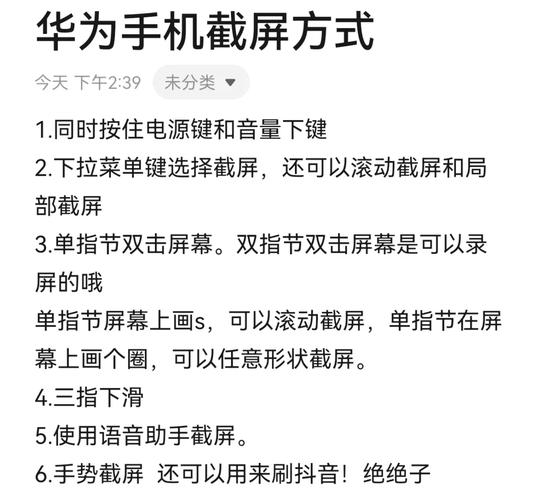 华为截图快捷键mate30截图3
