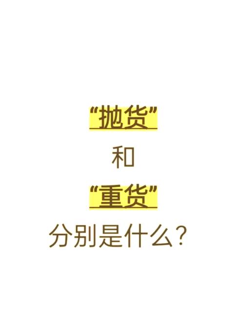 轻货不轻最新消息