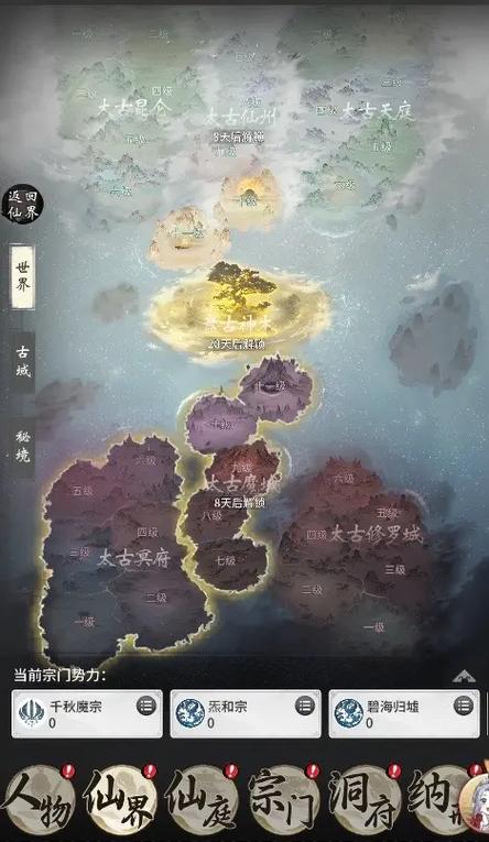 修仙模拟器仙魔战场