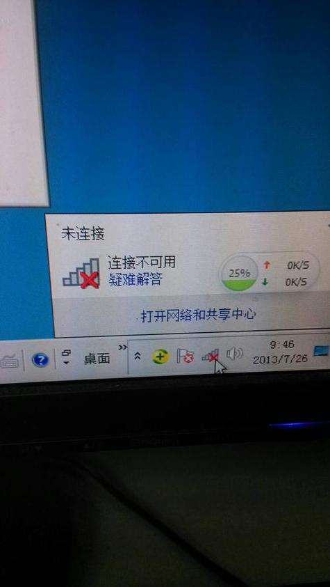 网络出现叉号怎么解决