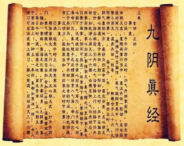 九阴真经全文(正版)